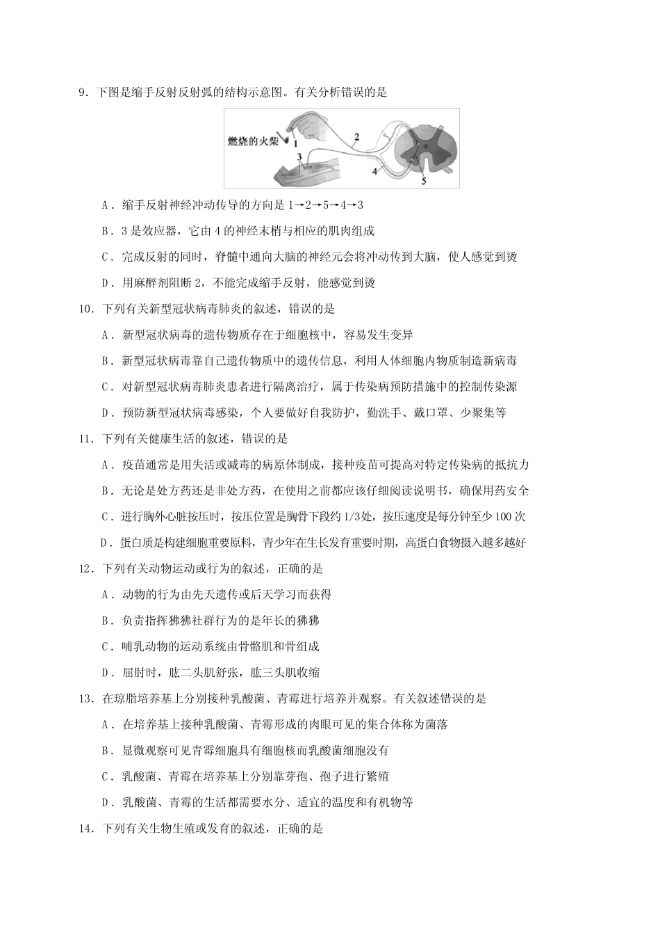 2022年中考生物试卷真题(含答案解析) _第3页