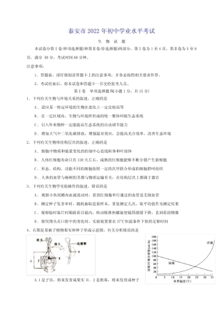 2022年中考生物试卷真题(含答案解析) 