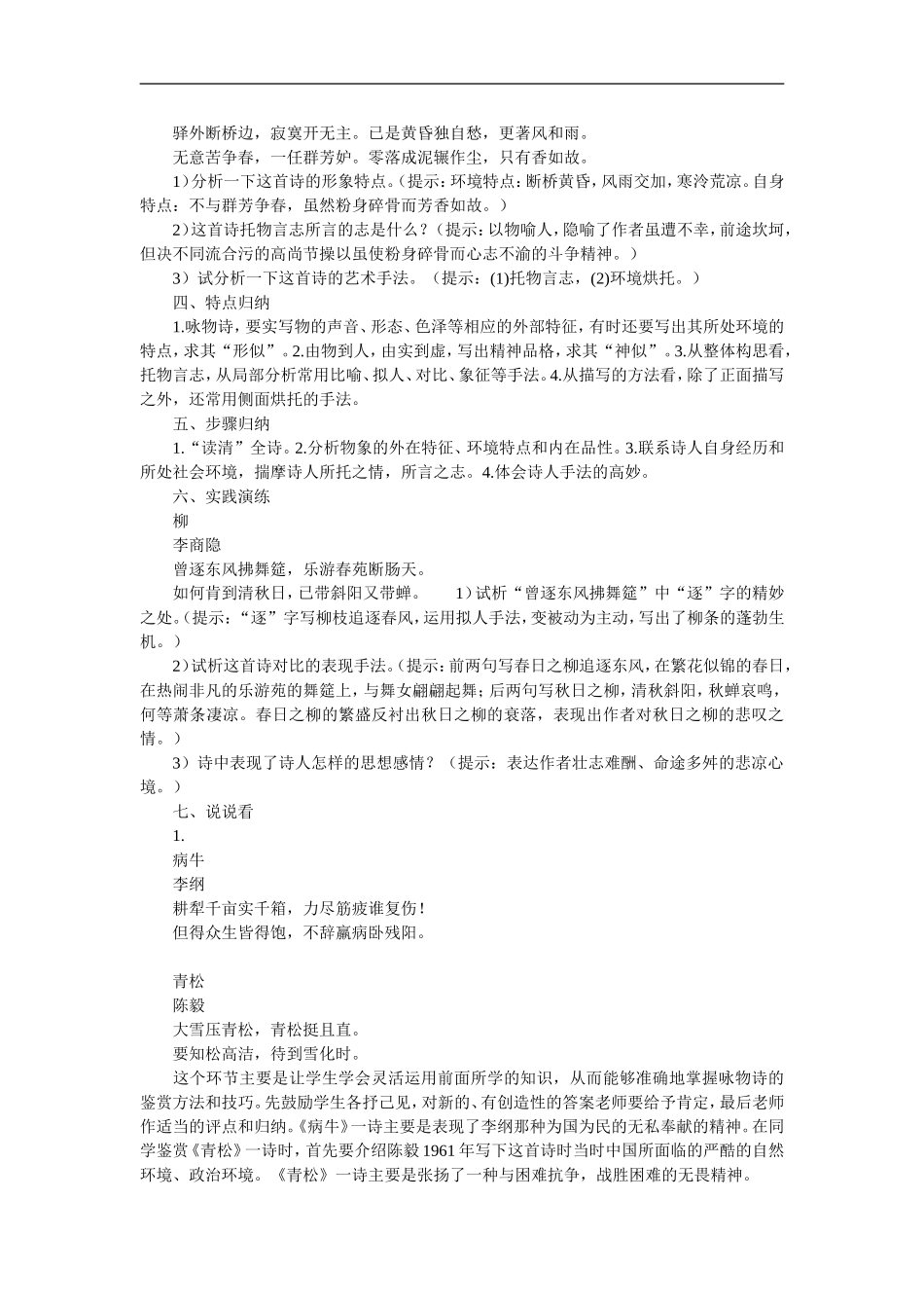 人教版高中语文第三册“咏物诗”鉴赏教学设计_第2页