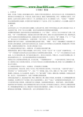人教版高中语文第三册7 书愤