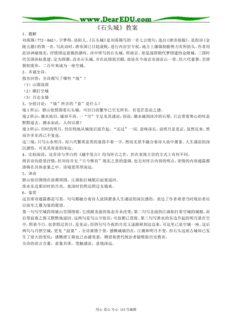 人教版高中语文第三册7 石头城_第1页