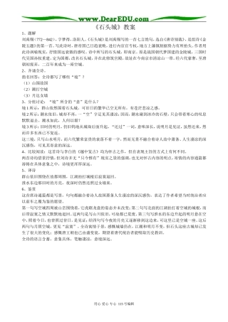 人教版高中语文第三册7 石头城