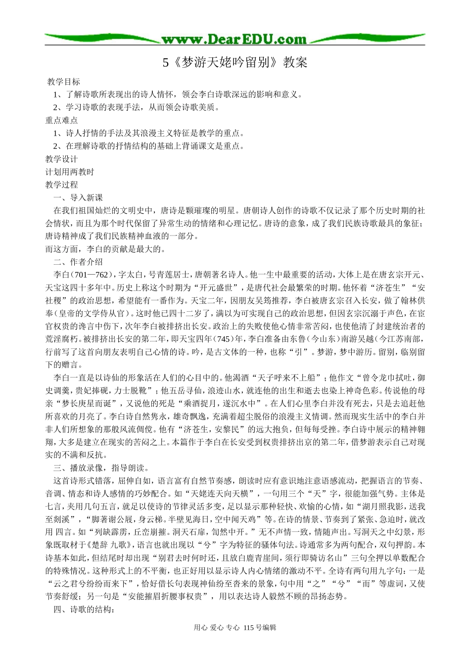 人教版高中语文第三册5 梦游天姥吟留别_第1页