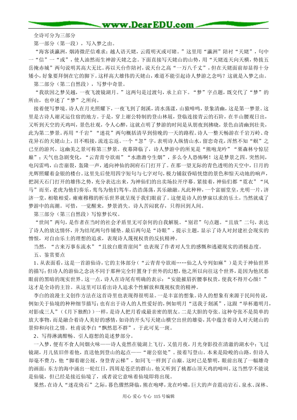 人教版高中语文第三册5 梦游天姥吟留别_第2页