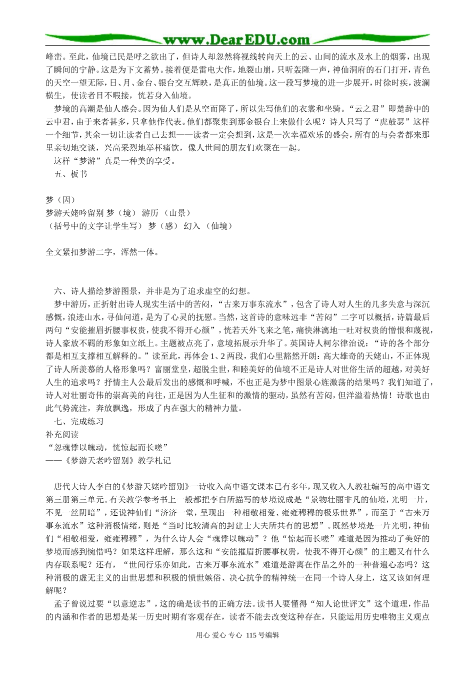 人教版高中语文第三册5 梦游天姥吟留别_第3页