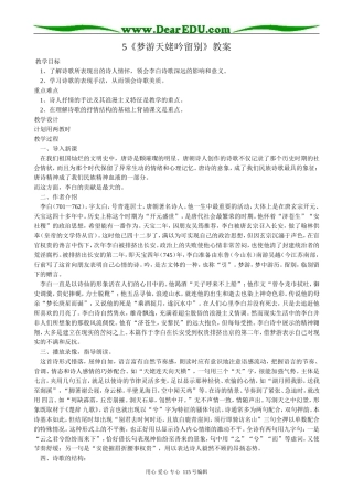 人教版高中语文第三册5 梦游天姥吟留别