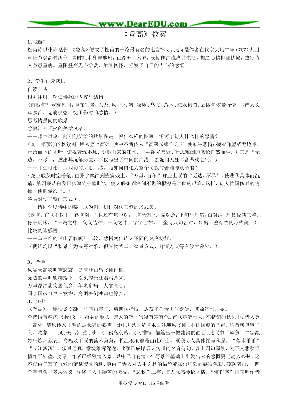 人教版高中语文第三册7 登高_第1页