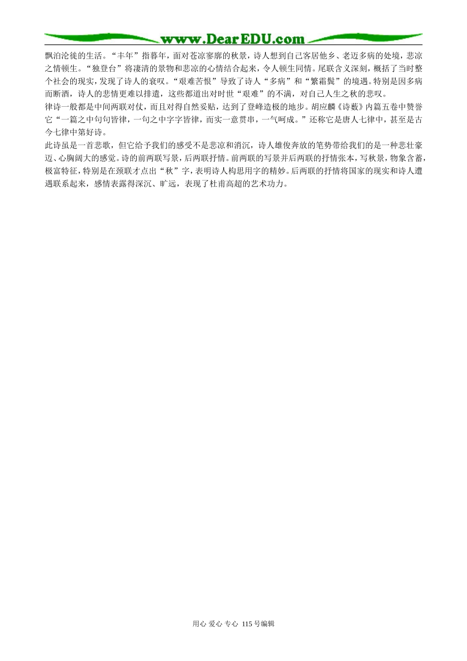 人教版高中语文第三册7 登高_第2页