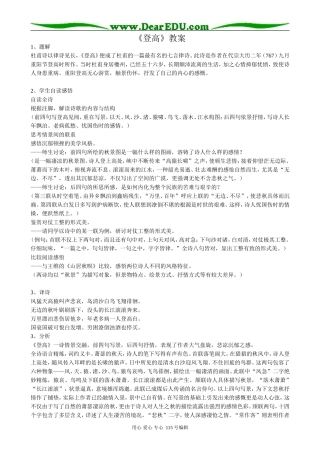 人教版高中语文第三册7 登高
