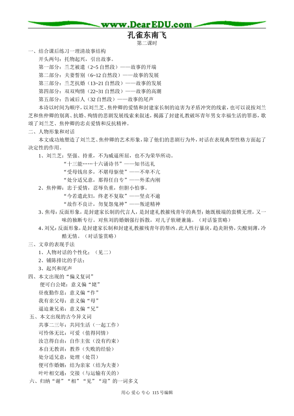 人教版高中语文第三册3孔雀东南飞(2)_第1页