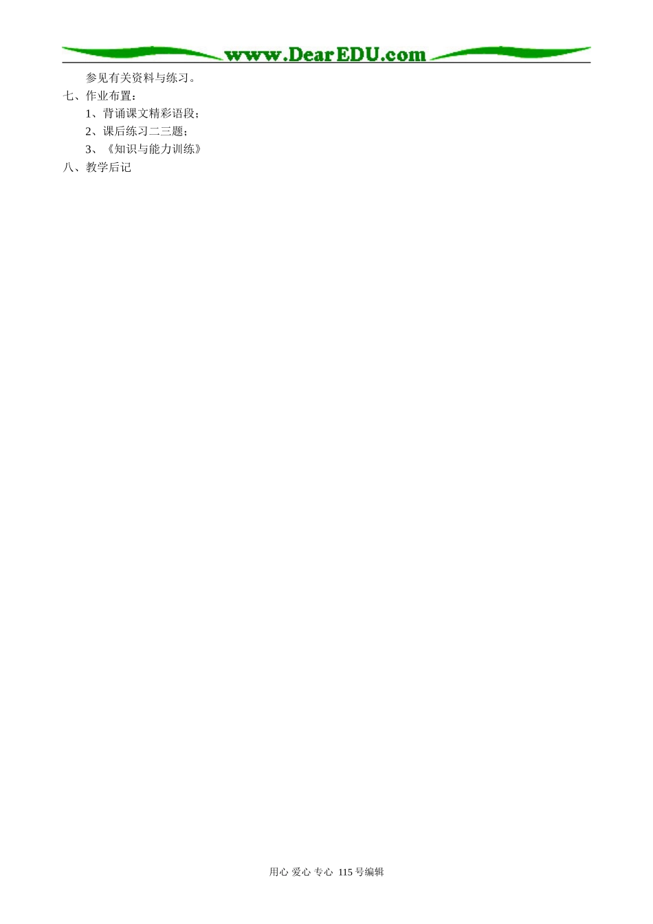 人教版高中语文第三册3孔雀东南飞(2)_第2页