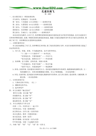 人教版高中语文第三册3孔雀东南飞(2)