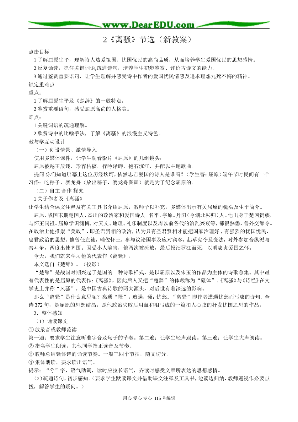 人教版高中语文第三册2《离骚》节选_第1页