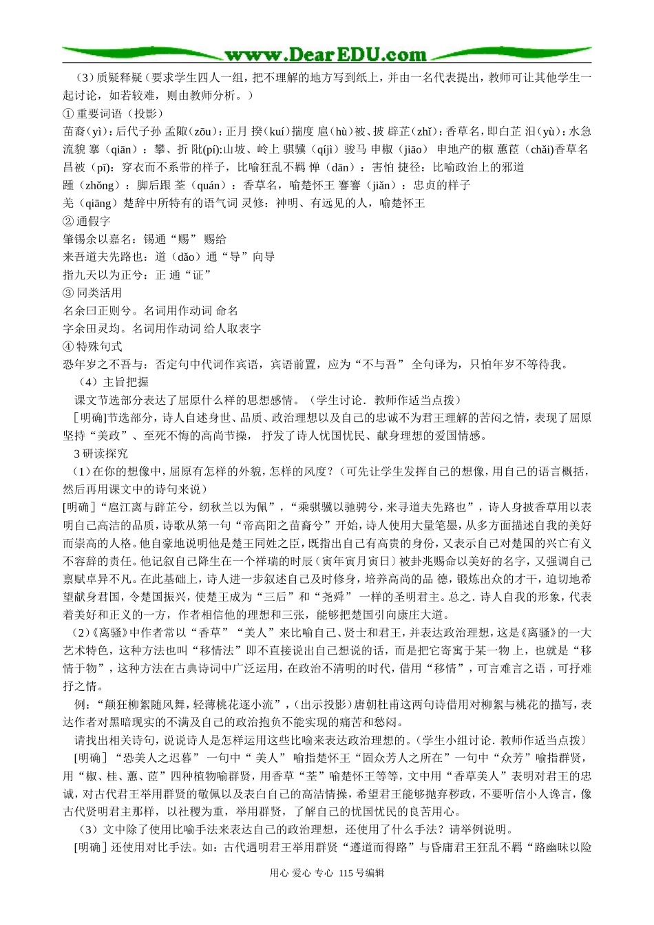 人教版高中语文第三册2《离骚》节选_第2页