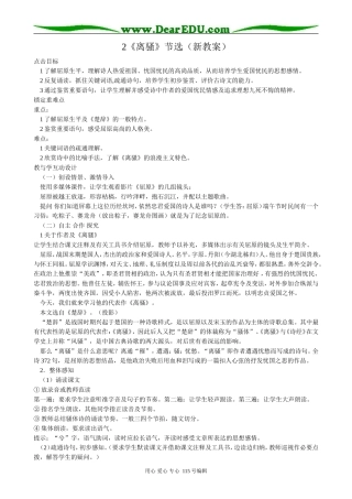 人教版高中语文第三册2《离骚》节选