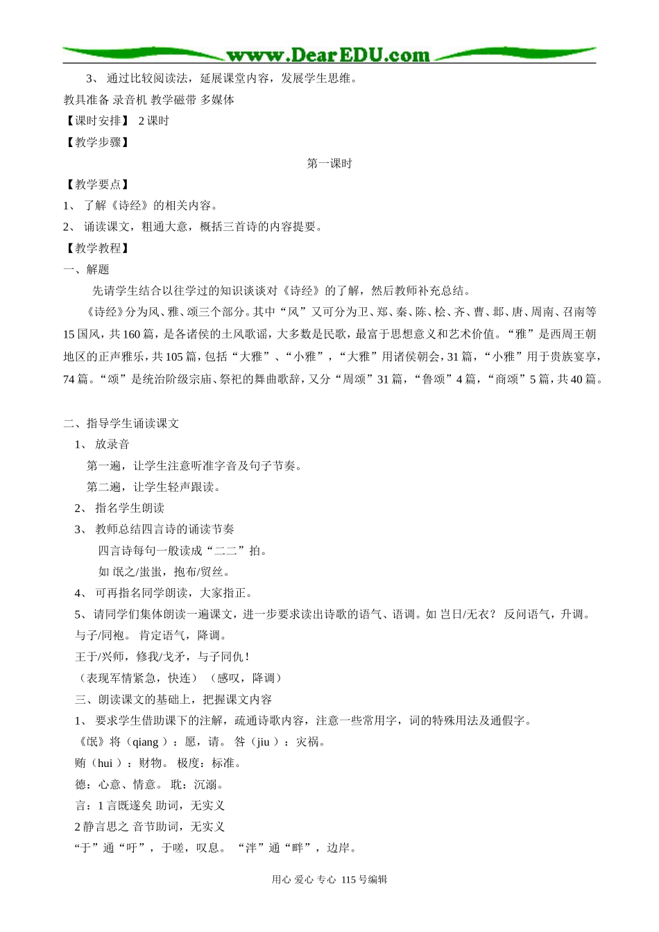 人教版高中语文第三册1《诗经》三首B(1)_第2页