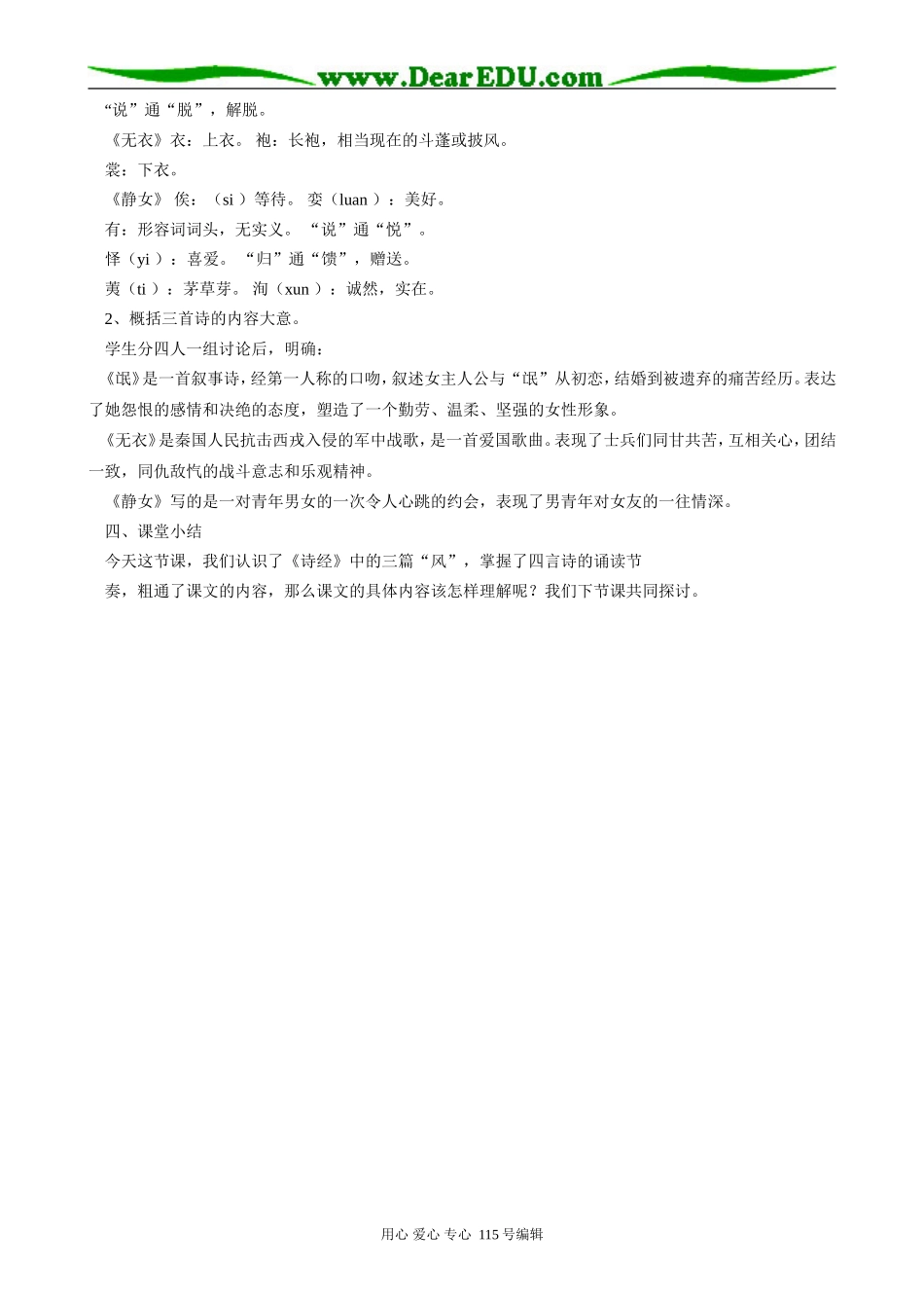 人教版高中语文第三册1《诗经》三首B(1)_第3页