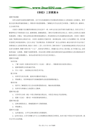 人教版高中语文第三册1《诗经》三首B(1)