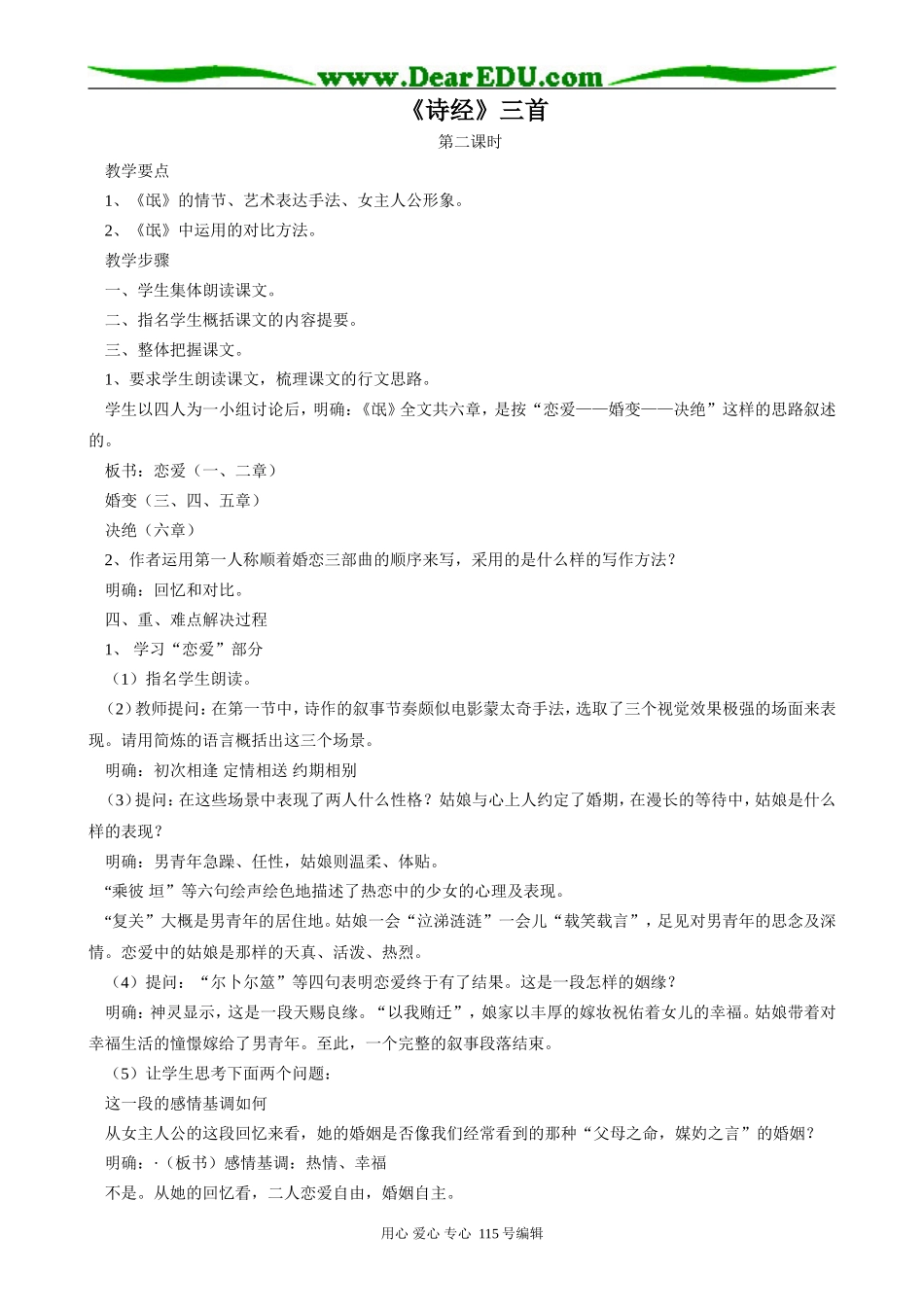 人教版高中语文第三册1《诗经》三首B(2)_第1页