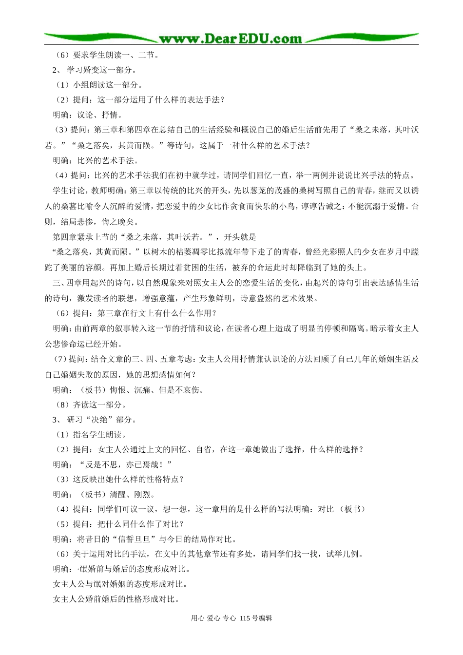 人教版高中语文第三册1《诗经》三首B(2)_第2页