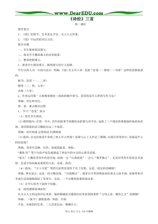 人教版高中语文第三册1《诗经》三首B(2)