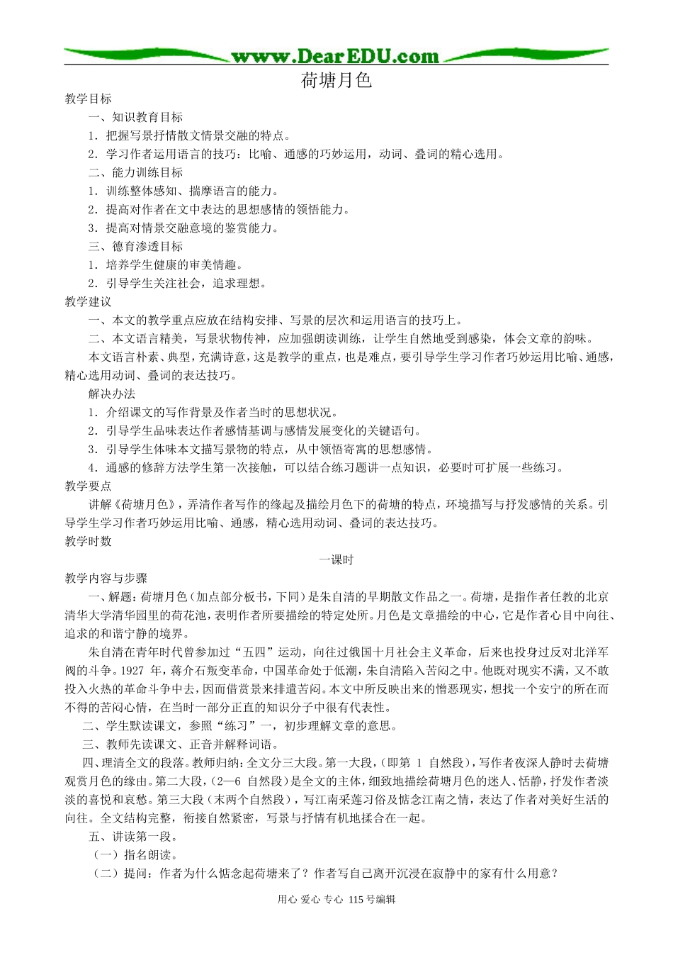 人教版高中语文第一册荷塘月色(2)_第1页