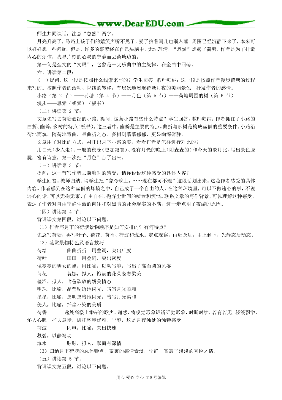 人教版高中语文第一册荷塘月色(2)_第2页