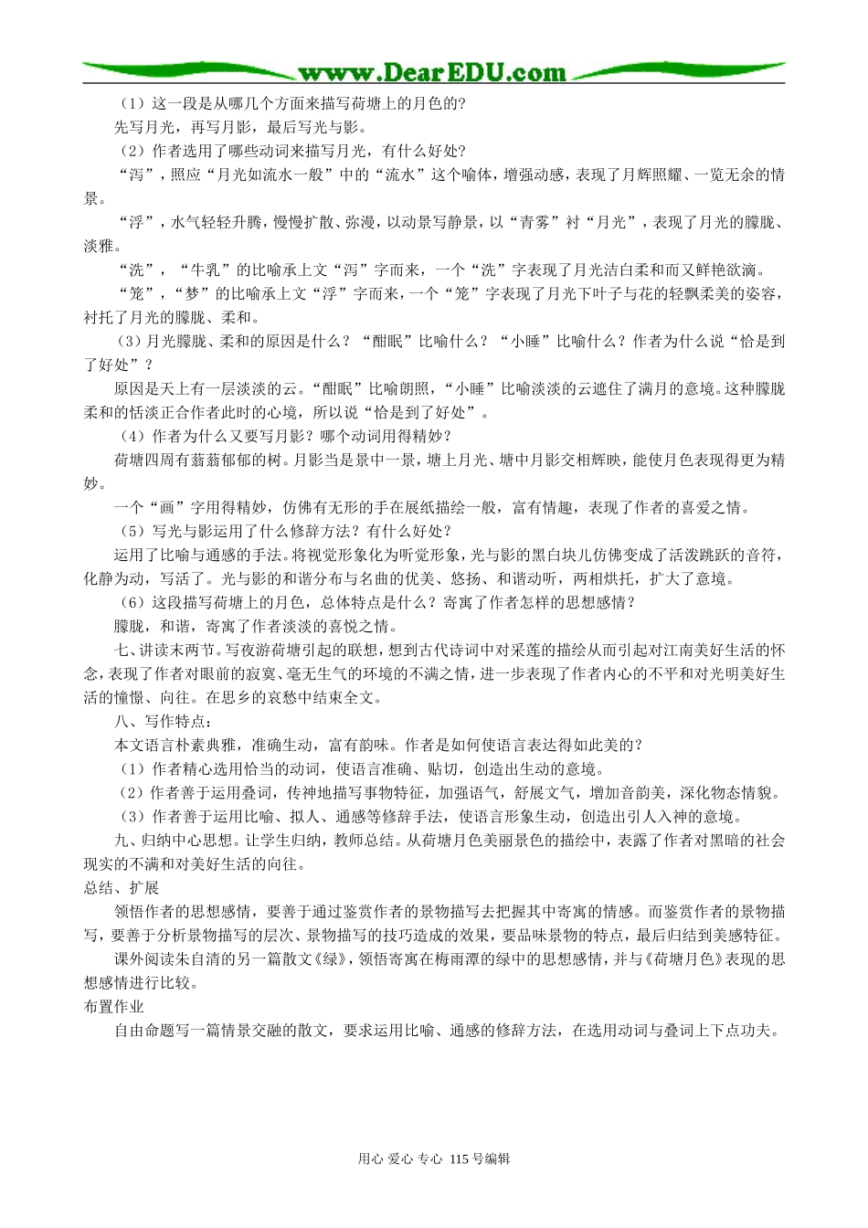 人教版高中语文第一册荷塘月色(2)_第3页