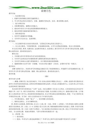人教版高中语文第一册荷塘月色(2)