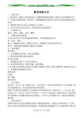 人教版高中语文第一册触龙说赵太后
