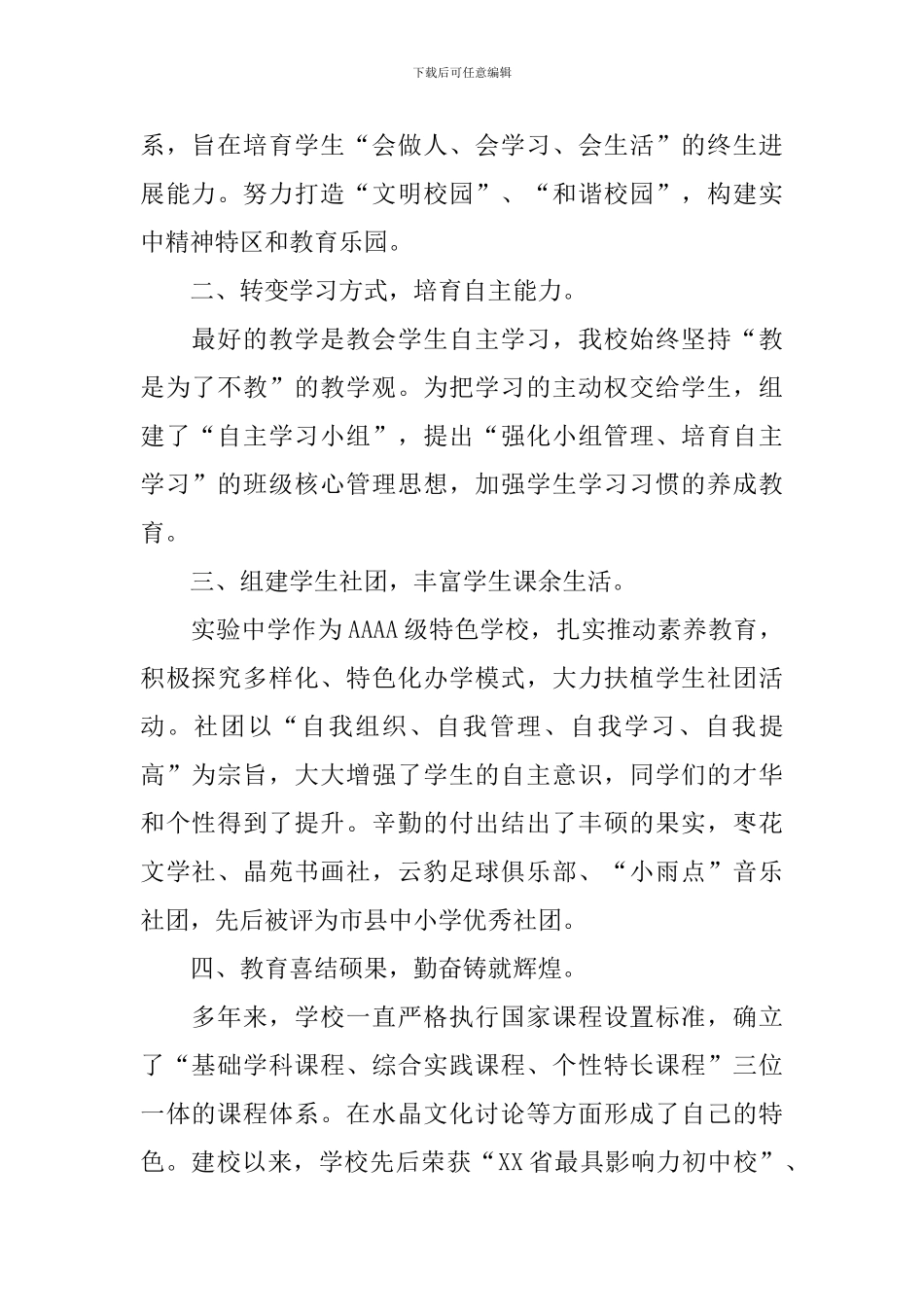 家长委员会校长的发言稿范文_第2页
