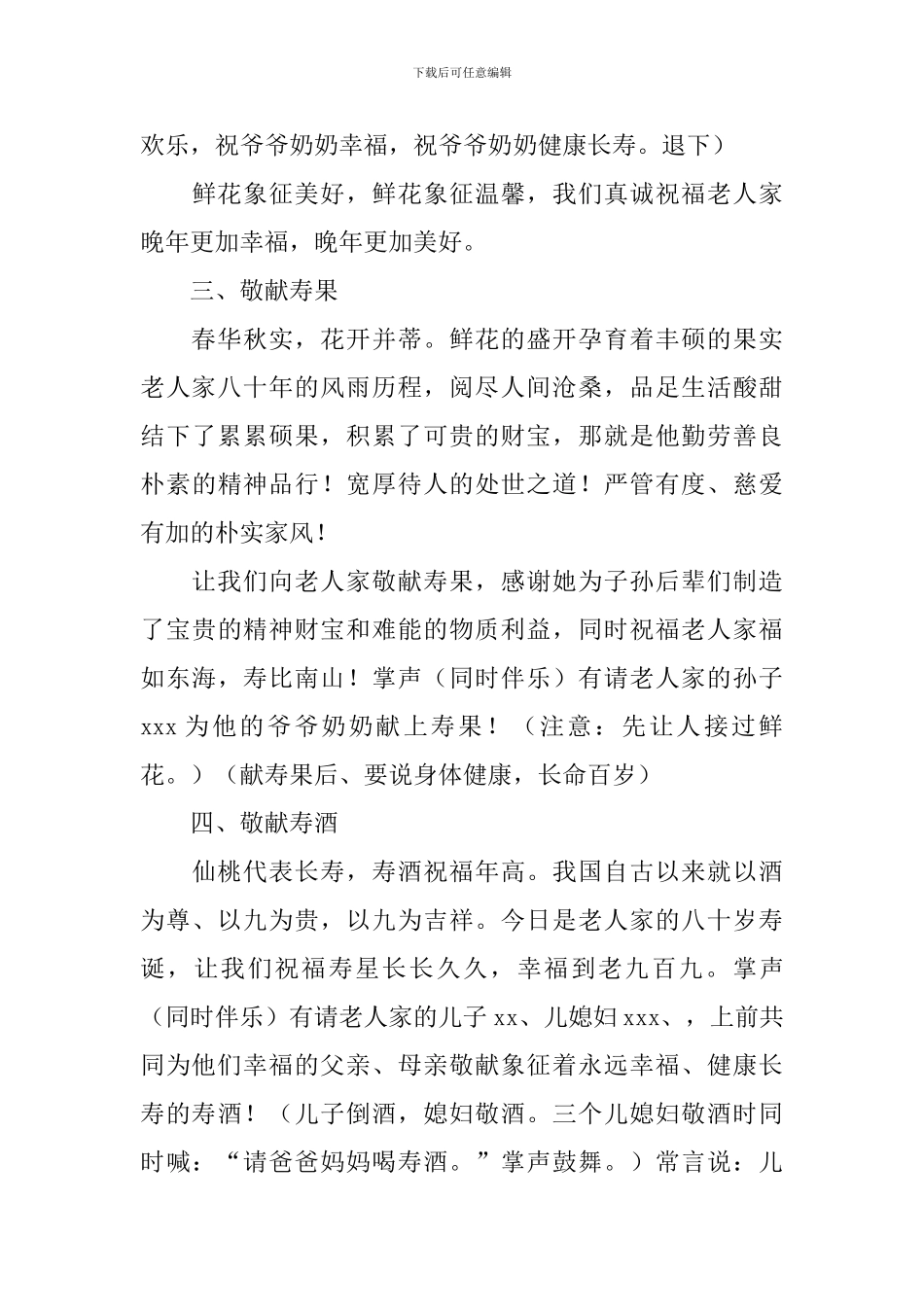 老人寿宴流程及主持词范文_第3页