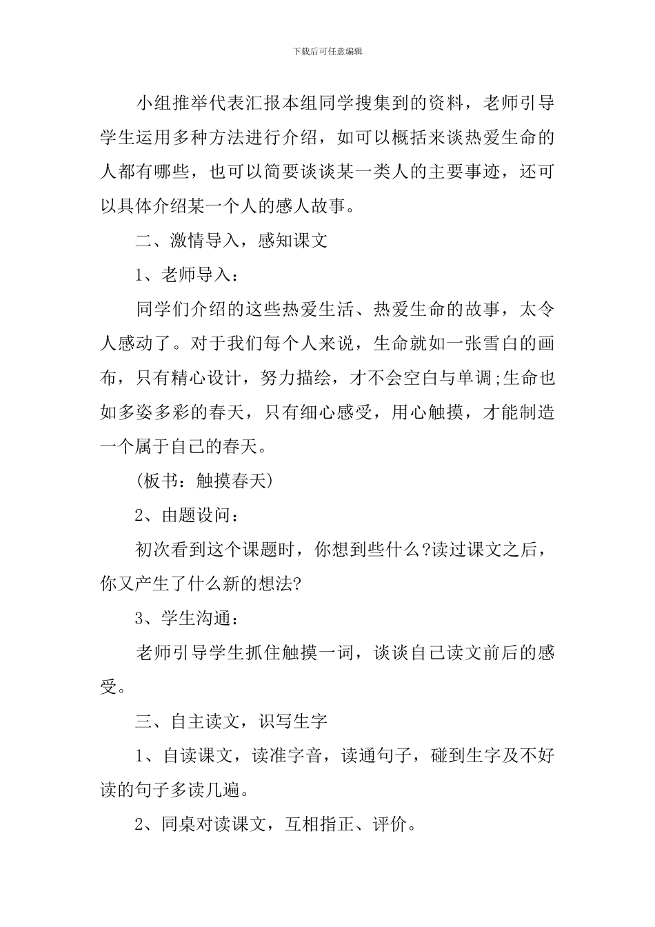 触摸春天教学设计_第2页