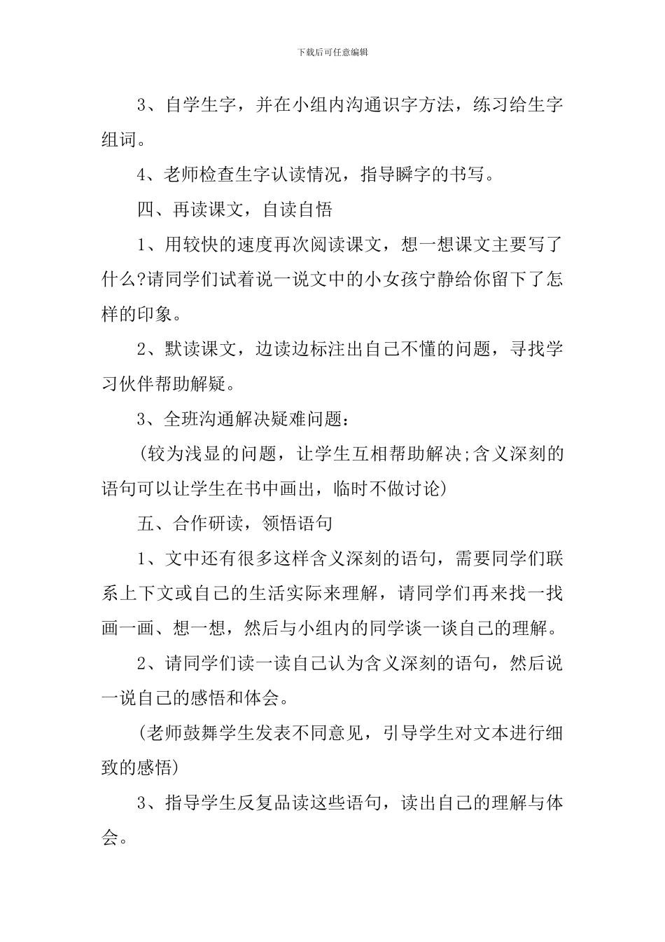 触摸春天教学设计_第3页