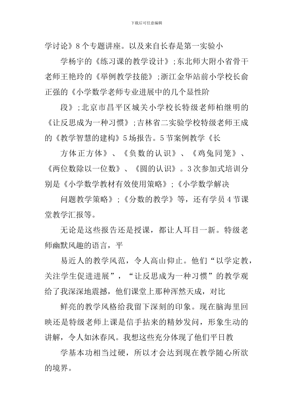 教师个人2024年国培心得体会_第2页