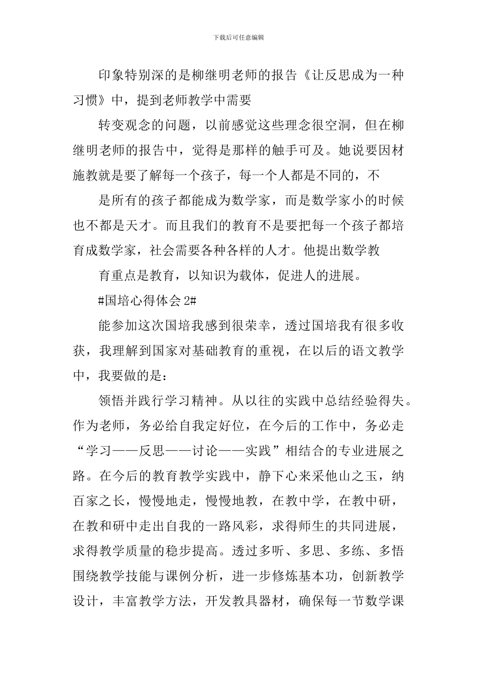 教师个人2024年国培心得体会_第3页