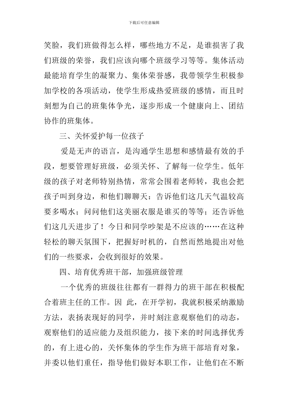 小学一年级班务的工作总结范文_第2页