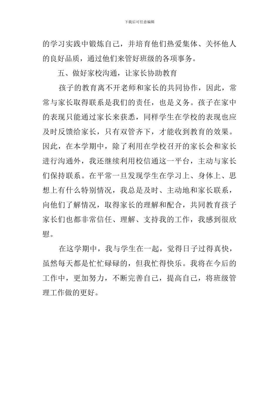 小学一年级班务的工作总结范文_第3页