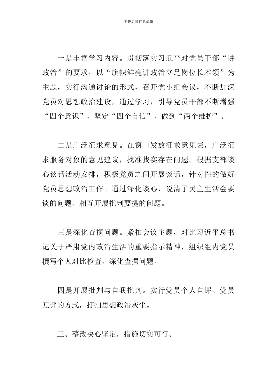 党小组开展批评与自我批评情况汇报范文三篇_第3页