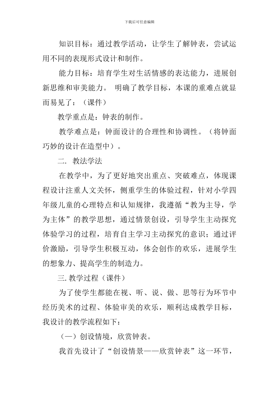 时间告诉四年级上册说课稿_第2页