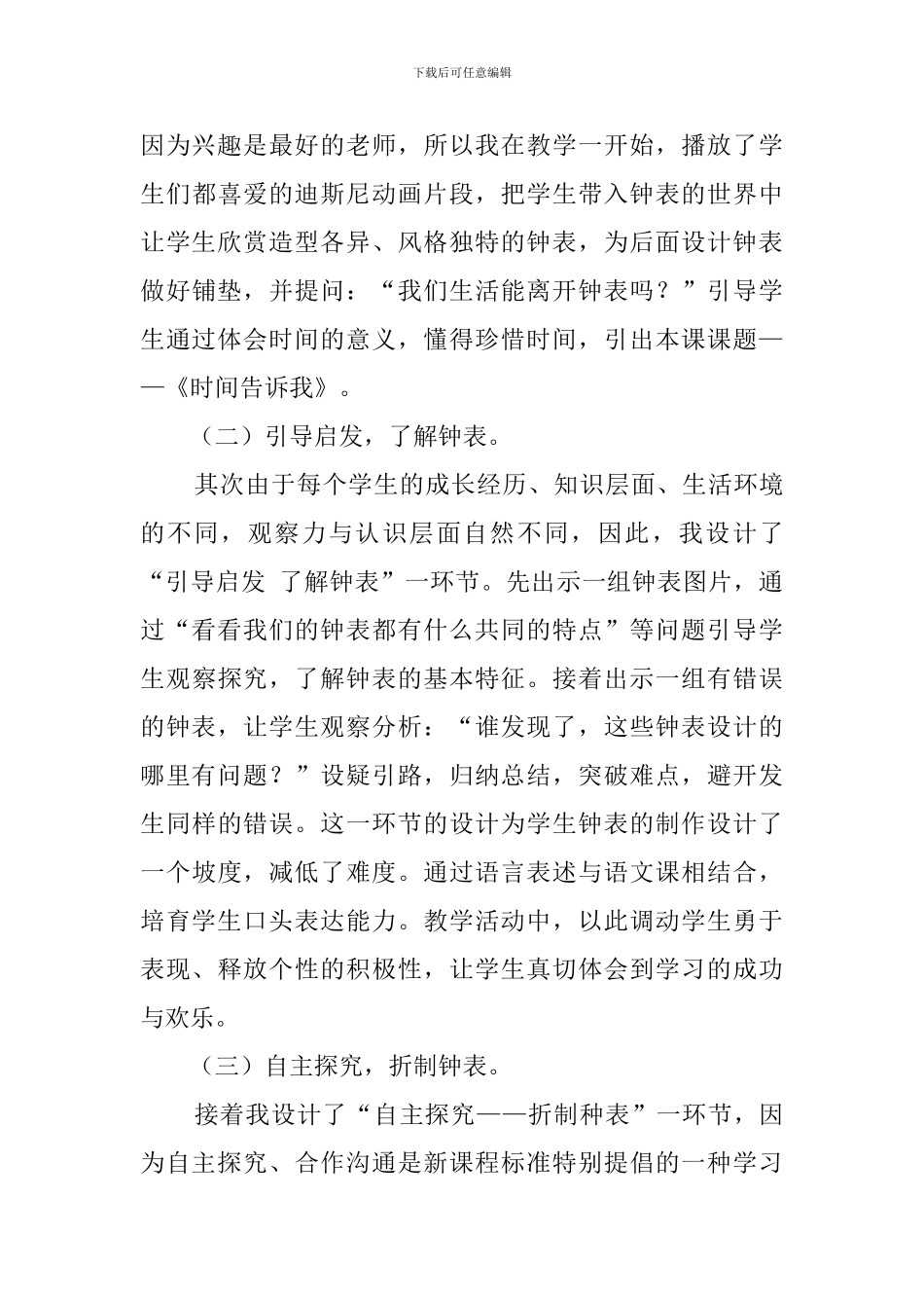 时间告诉四年级上册说课稿_第3页