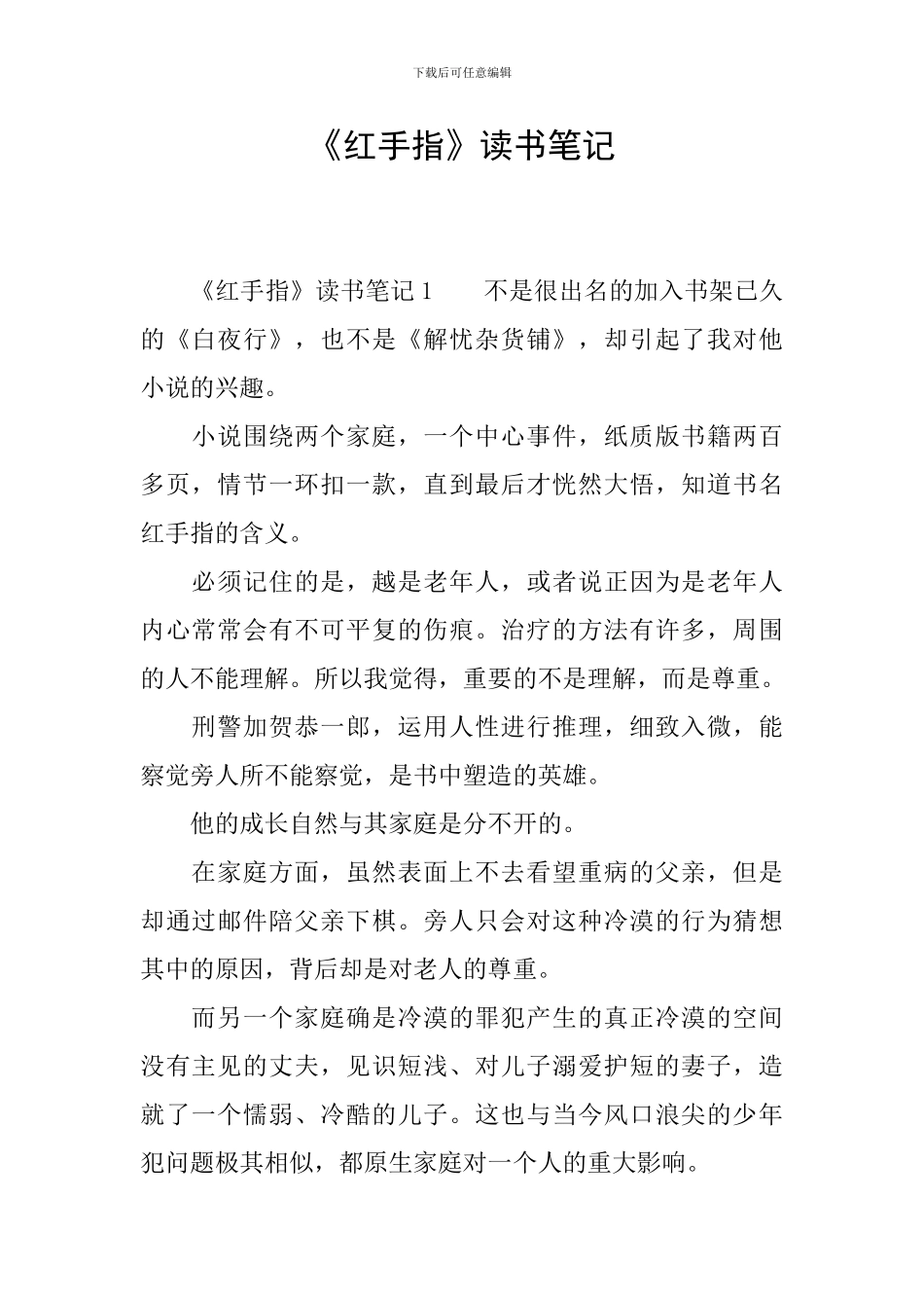 《红手指》读书笔记_第1页