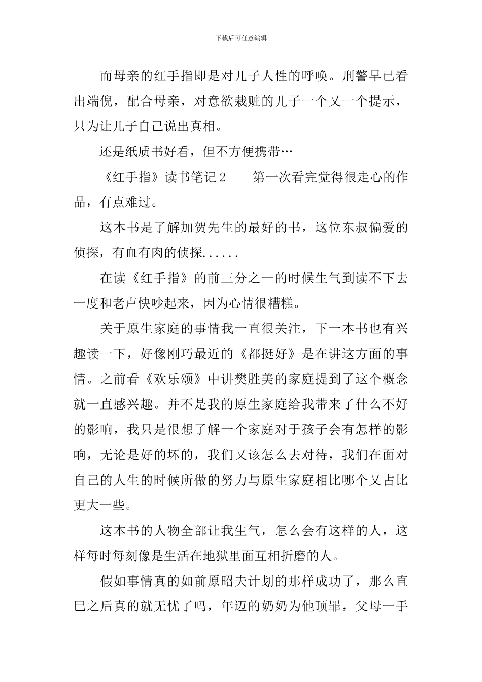 《红手指》读书笔记_第2页