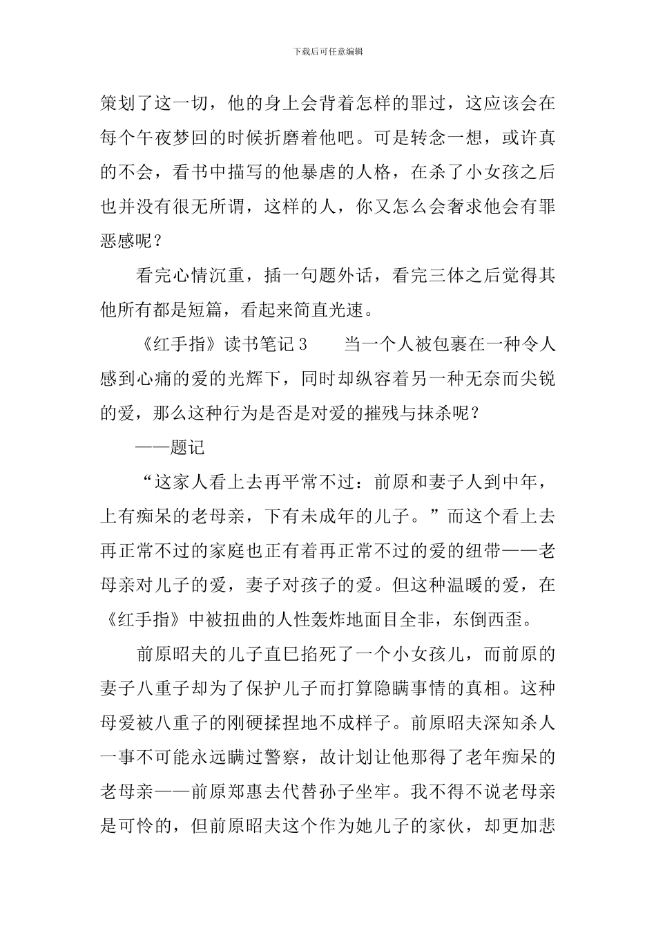 《红手指》读书笔记_第3页