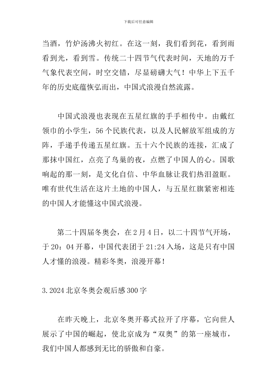 2024北京冬奥会观后感300字_第3页