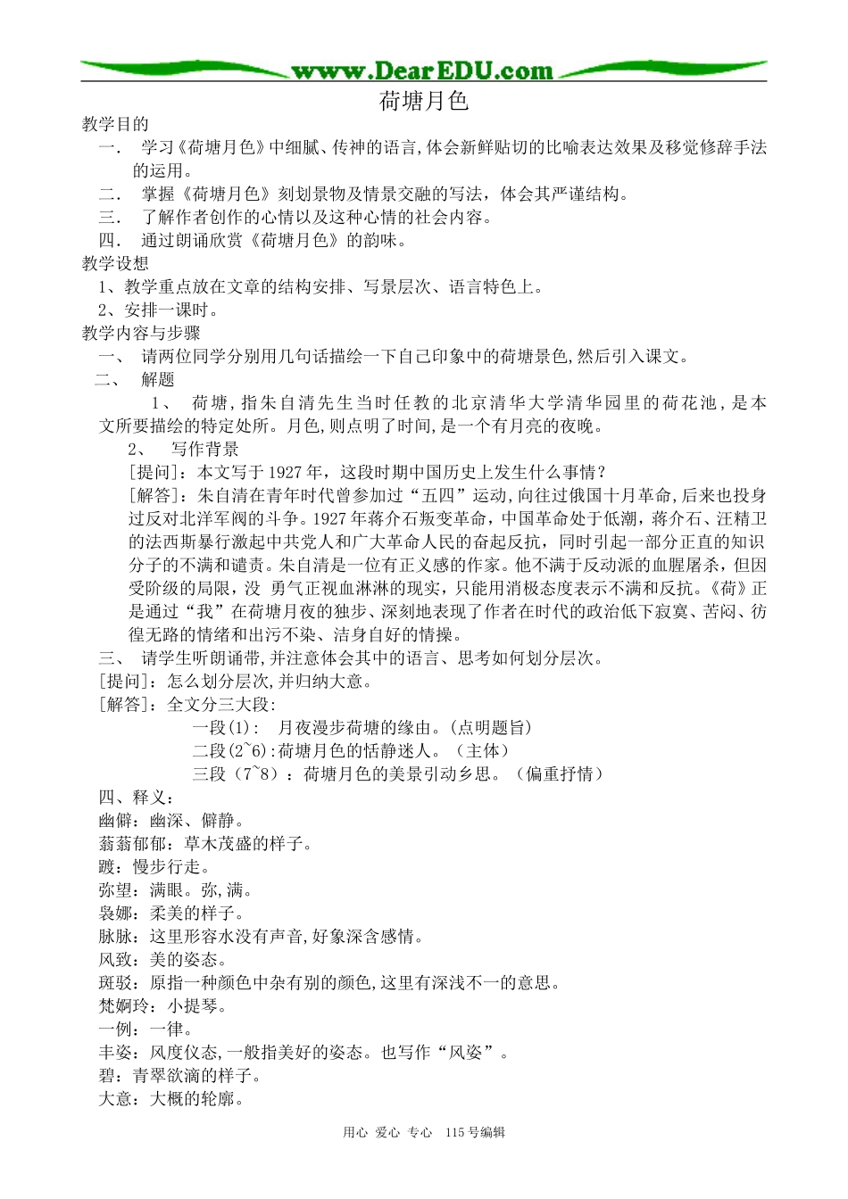 人教版高中语文第一册荷塘月色_第1页