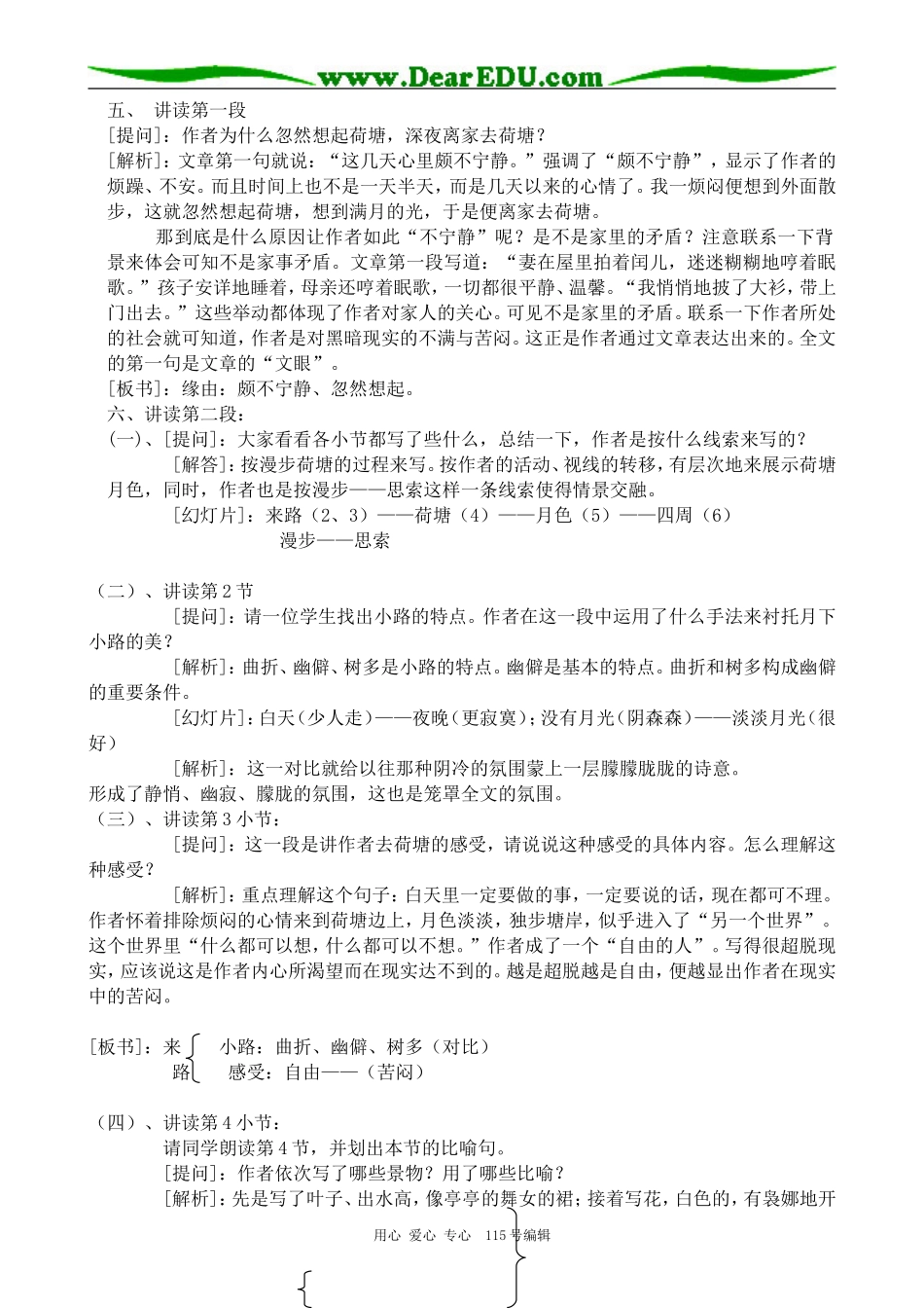 人教版高中语文第一册荷塘月色_第2页