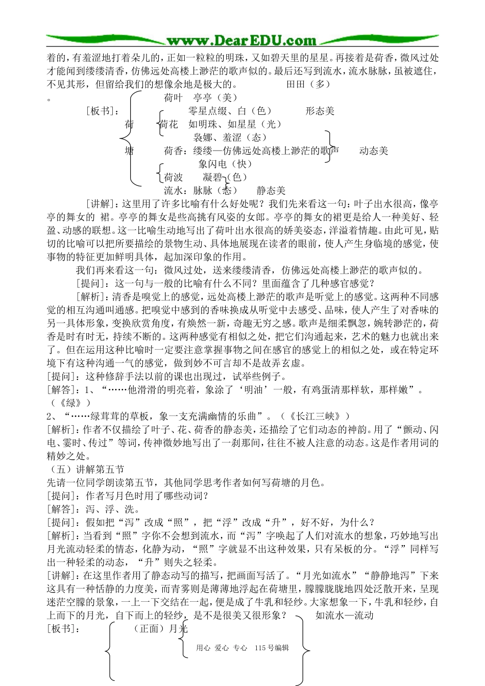 人教版高中语文第一册荷塘月色_第3页
