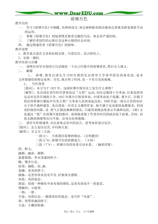人教版高中语文第一册荷塘月色