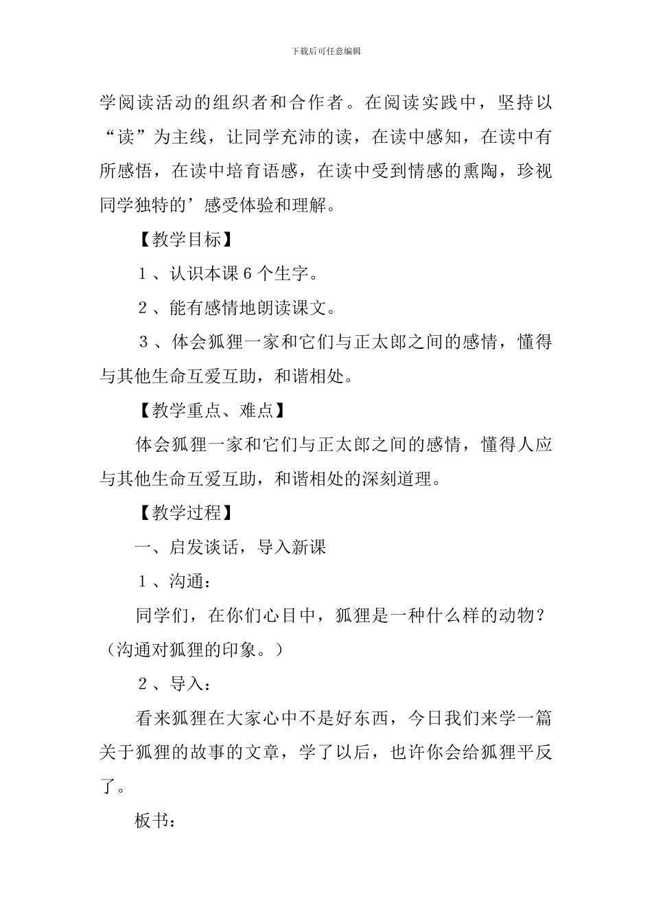 六年级语文教案《金色的脚印》_第2页